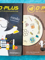 ►สอบเข้ามหิดล◄ หนังสือกวดวิชาปี 62-63 พี่โอ๋โอพลัส o-plus กวดเข้มเข้ามหิดลวิทยานุสรณ์ วิชาวิทยาศาสตร์ เล่ม 1+2 Update ข้อสอบ Seen และ Unseen ใหม่ล่าสุด สรุปเนื้อหาครบทุกบท มีโจทย์ทดสอบประจำบท อาจารย์มีบอกข้อสอบเข้ามหิดลที่ชอบออกเป็นประจำ ทุกบทมีการบ้านเป็