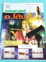 ►อ.โต้ง◄ SO 5759 โจทย์พิเศษ วิชาสังคม ป.6 Level 3 มีสรุปเนือหาวิชาสังคม ป.6 ครบทุกสาระ เนื้อหาลึกถึงการสอบแข่งขันเข้า ม.1 โรงเรียนดัง มีแบบทดสอบรวมทั้งหมด 21 ชุด จดเฉลยครบเกือบทุกข้อ เล่มหนาใหญ่มาก