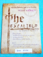►เตรียมอุดม◄ ENG 6326 The Excalibur สรุปเข้มเนื้อหาและโจทย์ วิชาภาษาอังกฤษ สอบเข้าเตรียมอุดม มีวิธีท่องศัพท์ และสุดยอดเคล็บลับการทำโจทย์ มีเฉลยละเอียดครบทุกข้อ