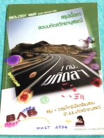 ►สอบเข้ามหิดล◄ MWIT A974 ครูพี่บาส ชีววิทยา ม.ต้น สรุปเนื้อหาสอบมหิดลวิทยานุสรณ์ ในหนังสือมีสรุปเนื้อหาวิชาชีววิทยาระดับชั้น ม.ต้น เนื้อหาลึกถึงสอบเข้า ม.4 ร.ร.มหิดลวิทยานุสรณ์ มีจดเนื้อหาที่เรียนในห้องเรียนเพิ่มเติมหลายหน้า จดละเอียดด้วยปากกาสี ลายมือสวย