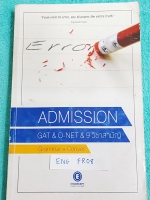 ►ครูพี่แนน Enconcept◄ ENG FR08 หนังสือกวดวิชาครูพี่แนน Admission GAT & O-NET & 9 วิชาสามัญ เล่ม Grammar + Conver ปี 2558 จดเล็กน้อย มีเทคนิคการทำ Part แกรมม่าเยอะมาก มีสรุปเนื้อหาภาษาอังกฤษ ไวยากรณ์ และ Tense ต่างๆ หลักการดูโจทย์ ดู Keyword รู้ประเภทข้อสอ