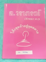 ►อ.วราภรณ์◄ SO 7756 สังคม ม.3 โค้งสุดท้ายสู่จุดหมาย กวดเข้า ร.ร.เตรียมอุดมศึกษา มีสรุปเนื้อหา และโจทย์แบบฝึกหัด มีจดเฉลยบางข้อ