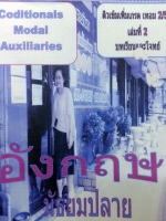 Learning Center Academy อังกฤษ ม.ปลาย เล่ม 2