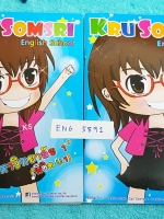 ►ครูสมศรี◄ ENG 5891 หนังสือเรียนภาษาอังกฤษ พิชิตมหาวิยาลัย 1 + สมุดโน้ต ในหนังสือจดเกินครึ่งเล่ม มีเทคนิคลัดภาษาอังกฤษ ในสมุดโน้ต มีจดโน้ตความรู้ในคอร์สเกือบครึ่งเล่ม