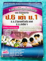 ►สอบเข้าสาธิต ,สอบเข้าม.1◄ อ.สุวรรณ ตะลุยโค้งสุดท้ายก่อนสอบ ป.6 เข้า ม.1 ร.ร.รัฐบาลทั่วประเทศ + ร.ร.สาธิต ครบทั้ง 5 วิชาหลัก พร้อมด้วยเฉลยวิธีคิดตรงและวิธีคิดลัด มีตัวอย่างข้อสอบทั้งเล่มครบทั้ง 5 วิชาหลัก ในหนังสือมีเขียนบางหน้า หนังสือหายาก ขายเกินราคาปก