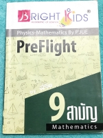 ►ครูพี่จือ◄ ตะลุยข้อสอบ 9 วิชาสามัญ กสพท. ปีเก่าย้อนหลังรวม 6 ปี 6 Chapter จดครบเกือบทั้งเล่ม จดละเอียด มีบางหน้าเว้นว่างไปบ้าง มีจดแสดงวิธีทำอย่างละะเอียด มีจดเทคนิคลัดเยอะมาก มีจดเน้นจุดที่ต้อง Check คำตอบทุกครั้ง หนังสือเล่มหนาใหญ่