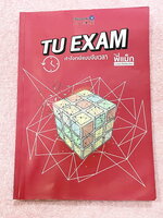 ►ครูพี่แม๊ก◄ อ.ชยธร ครูพี่แม๊ก IBright School คอร์ส TU EXAM ทำโจทย์แบบจับเวลา สรุปเนื้อหากระชับสั้นๆ ก่อนลงมือทำโจทย์ โจทย์เข้มข้น เหมาะสำหรับเด็กที่มีพื้นฐานดีพอสมควร ในหนังสือมีจดครบเกือบทั้งเล่ม จดละเอียด หนังสือเล่มใหญ่ * ในหนังสือมีรอยเปียกน้ำประมาณ