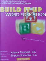 ครูพี่แนน Build It Up! พร้อมเฉลย