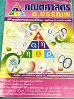 ►ปรับพื้นฐานคณิต◄ อ.อรรณพ คณิตศาสตร์ ปรับพื้นฐานเพื่อเรียน ม.2 เทอม 2 หนังสือรวมโจทย์ปูพื้นฐาน อาจารย์มีเน้นจุดที่ควรทำให้เร็วและถูกต้องเพื่อแข่งขันกับเวลาในห้องสอบ จดครบเกือบทั้งเล่ม จดละเอียดมาก มีจดหลักการทำโจทย์หลายจุด จดด้วยปากกาสีสวย ลายมืออ่านง่าย
