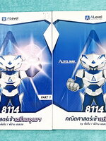 ►สอบเข้าเตรียมอุดม,สอบเข้าม.4◄ ครบเซ็ท ติวเข้มคณิตศาสตร์เข้าเตรียมอุดม พี่แท็ป พี่ป่านเอเลเวล เล่ม 1+2 พร้อมไฟล์เฉลยละเอียด อาจารย์มีบอกข้อควรรู้ ข้อสังเกตการทำโจทย์มากมาย ในหนังสือมีรวบรวมข้อสอบตะลุยโจทย์การแข่งขันจากสนามสอบดังๆหลายแห่งเช่น เพชรยอดมงกุฎ