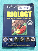 ►หนังสือชีวะเต่าทอง◄ BIO 3719 นพ.จิรัสย์ เจนพาณิชย์ (พี่เต๊นท์) Biology For High School Students หนังสือสรุปชีววิทยายอด HIT ที่หลายคนบอกต่อว่าเก็งข้อสอบตรงจุดมากๆ มีเนื้อหาอ่านง่ายรวม 23 บท มีแบบฝึกหัดที่ใช้ได้จริง 1,000 ข้อ ในหนังสือมีเขียนด้วยปากกา ดินส