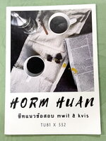 ►สอบเข้ามหิดลรอบ 1,สอบเข้ามหิดลรอบ 2 ,สอบเข้ากำเนิดวิทย์◄ Horm Huan หอมหวล หนังสือรวมแนวข้อสอบวิชาคณิตศาสตร์ วิทยาศาสตร์ โดยรุ่นพี่นักเรียนเตรียมอุดมศึกษา มีแนวข้อสอบเพื่อเตรียมตัวสอบเข้า ร.ร.มหิดล รอบ 1+2 และสอบเข้ากำเนิดวิทย์โดยเฉพาะ มีข้อสอบทั้งแบบ See