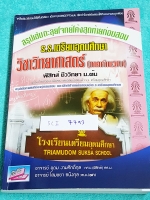 ►สอบเข้าเตรียมอุดม◄ SCI 7793 สรุปเข้มตะลุยโจทย์โค้งสุดท้ายก่อนสอบ วิชาวิทยาศาสตร์ ภาคคำนวณ ฟิสิกส์ ชีววิทยา ม.ต้น สรุปเนื้อหาเข้มที่ต้องรู้ก่อนสอบ ฝึกทำโจทย์ข้อสอบเข้า ร.ร.เตรียมอุดมศึกษา มีเฉลยละเอียดครบทุกข้อ ในหนังสือใหม่ไม่มีรอยขีดเขียน หนังสือหายาก ไ