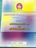[เพชรยอดมงกุฎ] KING A733 หนังสือเพชรยอดมงกุฎ รวมข้อสอบเศรษฐศาสตร์เพชรยอดมงกุฎ ครั้งที่ 2-4 (พ.ศ.2553-2555) ระดับชั้น ม.1-ม.6 พร้อมเฉลยครบทุกข้อ ในหนังสือมีเขียนเล็กน้อย เนื้อหาในหนังสือตีพิมพ์สมบูรณ์ทั้งเล่ม