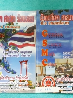 ►กวดวิชาป.6◄ SO 6836 GSMC อัจฉริยภาพสังคม ป.6 เทอมต้น + เทอมปลาย มีสรุปเนื้อหาสำคัญ มีแบบทดสอบประจำบท มีจดเนื้อหาที่เรียนในคอร์สเพิ่มเติมบางหน้า