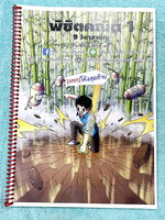 ►พี่ปั้น บัญชี มธ.◄ หนังสือเรียนพิเศษ พี่ปั้น Smart Math Pro พิชิตคณิต 9 วิชาสามัญ แหกโค้งสุดท้าย มีสรุปสูตรทบทวนเนื้อหาสำคัญที่เคยเรียนมา อาจารย์มีเน้นหลักการที่ต้องแม่น ! มีเน้นสูตรที่ใช้บ่อยแถมงงกันเยอะ ต้องระวังเป็นพิเศษ มีโจทย์ประจำบท และข้อสอบจริง จ