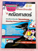 ►อ.สมัย◄ หนังสือรองศาสตราจารย์สมัย เหล่าวาณิชย์ ตะลุยโจทย์คลังข้อสอบคณิตศาสตร์เข้ามหาวิทยาลัย เหมาะสำหรับนักเรียน ม.4-5-6 เพื่อเตรียมตัวสอบเข้ามหาวิทยาลัย มีเจาะโจทย์และวิเคราะห์ข้อสอบที่เคยใช้สอบเข้ามหาวิทยาลัย 1,000 ข้อ แยกบทแบ่งออกเป็นเรื่องๆ 16 บท + ข