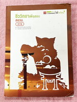 ►ชีววิทยาสอบ สอวน.◄ หนังสือเรียนออนดีมานด์ พี่วิเวียน ชีววิทยาเพื่อสอบ สอวน. สรุปเนื้อหาทั้งหมดเพื่อเตรียมตัวสอบ สอวน. เนื้อหาตีพิมพ์สมบูรณ์ทั้งหมด มีโจทย์ข้อสอบจริง สอวน. ทั้งเล่ม โจทย์มีจดครบเกือบทั้งเล่ม จดละเอียด หนังสือพิมพ์สวยงาม หนังสือเล่มหนาใหญ่ม