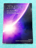 ►นักเรียนเตรียมอุดม◄ สินิทธิ์ Zenith เซียนคณิตพิชิตโจทย์ 8 โจทย์คณิตสาสตร์สำหรับการสอบการแข่งขัน เรียบเรียงโดยน.ร.ในโครงการพัฒนาศักยภาพด้านคณิตศาสตร์ รุ่นที่ 11 ร.ร.เตรียมอุดมศึกษา มีโจทย์ตั้งแต่ระดับง่ายไปจนถึงระดับยาก แบบฝึกหัดแบ่งออกเป็น 8 ชุด และมีโจท