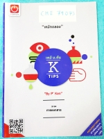 ►Ondemand◄ CHE 79073 เคมีพี่เคน ม.ต้น เพื่อการสอบแข่งขัน เคมีทดลอง : การแยกสาร