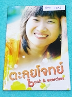 ►ครูพี่แนน Enconcept◄ ENG 7191 คอร์สตะลุยโจทย์ภาษาอังกฤษ มีโจทย์หลากหลายแนวครบทุก Part เช่น Grammar , Vocab ,Error , Reading ,Conver ,Cloze Test , SAT , เพชรยอดมงกุฎ , ทุนเล่าเรียนหลวง มีจดประมาณครึ่งเล่ม