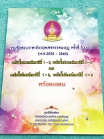 [เพชรยอดมงกุฎ] หนังสือเพชรยอดมงกุฎ รวมข้อสอบเพชรยอดมงกุฎ ครั้งที่ 10-12 พ.ศ. 2558 -2560 วิชาภาษาอังกฤษระดับชั้น ป.1-ป.6 และ ม.1-ม.6 พร้อมเฉลยครบทุกข้อ เนื้อหาในหนังสือตีพิมพ์สมบูรณ์ทั้งเล่ม สำเนา