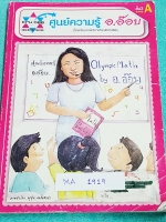 ►ครูอ๊อบ◄ MA 1919 หนังสือเรียนพิเศษ วิชาคณิตศาสตร์ ป.6 Fundamental Math ช่วงการเรียนรู้ที่ 3 มีโจทย์เยอะมาก เน้นฝึกทำโจทย์ จดครบเกือบทั้งเล่ม จดละเอียดมาก