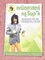 ►ครูซุปเคม.ต้น◄ หนังสือเรียนพิเศษ คอร์ส ม.3 เทอม2 เศษส่วนพหุนาม เนื้อหาในคอร์สเป็นระดับ Advanced โจทย์ระดับยาก เหมาะสำหรับเด็กนักเรียนที่มีพื้นฐานดีพอสมควร ครูซุปเคได้สรุปสูตร ทวนสูตรที่ต้องใช้ พร้อมทั้งรวบรวมโจทย์ระดับชั้นม.3 ไว้อย่างครบถ้วน เนื้อหาและโจ