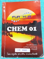 ►ครูเต้ย◄ CHE 7863 ดร.ภคิน วิชาเคมี โครงสร้างอะตอม แนวโน้มตามตารางธาตุ พันธะเคมี มีสรุปเนื้อหา โจทย์แบบฝึกหัด จดครบเกือบทั้งเล่ม จดละเอียดด้วยปากกาสีและดินสอ มีจดเน้นจุดที่ต้องโฟกัสควรให้ความสำคัญมากๆ มีจดหลักการทำโจทย์หลายหน้า หนังสือเล่มหนาใหญ่