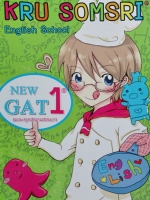 New Gat 1 ครูสมศรี