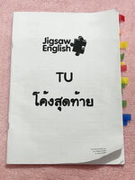 ►ครูจิ๊กซอว์◄ ครู Jigsaw โค้งสุดท้าย TU สอบเข้าม.4 ร.ร.เตรียมอุดม สรุปสุดๆในทุกสิ่งที่ต้องรู้ก่อนไปสอบ มี Grammar Review ที่ต้องจำให้ได้ก่อนเข้าห้องสอบ จดครบเกือบทั้งเล่ม จดละเอียด มีจดความหมายและวิธีการใช้ศํพท์ รวมทั้งสูตรในการจำหลักไวยากรณ์แกรมม่า อาจาร