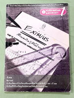 ►เตรียมอุดม◄ เซียนคณิตพิชิตโจทย์ EXIMIUS รุ่นแรก จัดทำโดยโครงการพัฒนาศักยภาพนักเรียนที่มีความสามารถพิเศษทางคณิตศาสตร์ ร.ร.เตรียมอุดมศึกษา ในหนังสือมีแบบทดสอบทั้งหมด 7 ชุด ทุกชุดมีเฉลยละเอียด แสดงวิธีทำอย่างละเอียดทุกข้อ บางข้อเฉลยยาวเต็ม 1 หน้ากระดาษ หนัง