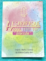►สอบเข้าเตรียมอุดม◄ อักษราภัค เรียบเรียงโดยรุ่นพี่ น.ร.โรงเรียนเตรียมอุดมศึกษา หนังสือตะลุยโจทย์วิชาคณิตศาสตร์ วิทยาศาสตร์ ภาษาอังกฤษ มีเฉลย + เฉลยละเอียด พร้อมคำอธิบายละเอียดครบทุกข้อ ในหนังสือมีเขียนบางหน้า หนังสือหายาก หนังสือขายเกินราคาปก