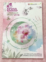 ►สอบเข้าเตรียมอุดม◄ หนังสือกวดวิชาพี่วิเวียน ออนดีมานด์ Upskill ตะลุยโจทย์ชีววิทยา เพื่อสอบเข้าโรงเรียนเตรียมอุดมศึกษา เน้นฝึกทำโจทย์ทั้งเล่ม มีโจทย์ครบทุกเรื่องทุกบท จดครบเกือบทั้งเล่ม หนังสือพิมม์สีสวยงามทั้งเล่ม