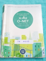 ►พี่หมุย◄ SO A253 หนังสือกวดวิชาสังคม ม.ต้น โอเน็ต สอบเข้า ม.4 ร.ร.ดัง รวมแนวข้อสอบโอเน็ต ข้อสอบเข้าม.4 ร.ร.รัฐบาลชื่อดัง ข้อสอบ ร.ร.เตรียม มีสรุปเนื้อหาสั้นกระชับ เข้าใจง่าย ก่อนตะลุยทำโจทย์ข้อสอบ มีจดเกินครึ่งเล่มและมีจดเฉลยโจทย์ข้อสอบแค่บางข้อ ข้อที่เว