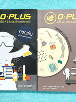 ►สอบเข้ามหิดล◄ หนังสือกวดวิชา พี่โอ๋โอพลัส o-plus กวดเข้มเข้ามหิดลวิทยานุสรณ์ วิชาวิทยาศาสตร์ เล่ม 1+2 สรุปเนื้อหาครบทุกบท มีข้อสอบ Seen และ Unseen มีโจทย์ทดสอบประจำบท มีโจทย์ทดสอบประจำบท อาจารย์มีบอกข้อสอบเข้ามหิดลที่ชอบออกเป็นประจำ ทุกบทมีการบ้านเป็นตะล