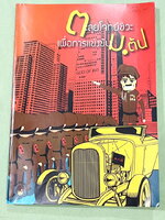 ►สอบเข้ามหิดล◄ ครูบาส Further Academy ตะลุยโจทย์ชีวะเพื่อการแข่งขัน ม.ต้น โค้งสุดท้ายเข้ามหิดล มีรวมข้อสอบแข่งขันเพื่อเตรียมตัวสอบเข้าม.4โรงเรียนมหิดลวิทยานุสรณ์ โจทย์ข้อสอบมีจดเฉลยบางข้อ จดละเอียด และไม่มีเฉลย หนังสือเล่มหนาใหญ่ *หนังสือมีรอยคราบเปียกน้ำ