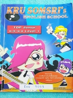 ►ครูสมศรี◄ ENG 3033 หนังสือเรียนวิชาภาษาอังกฤษ ม.ต้น Top อังกฤษ ม.3-ม.4 Level 1 จดเล็กน้อย #มีเทคนิคลัดของครูสมศรี