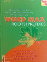 ครูพี่แนน Word Max : Roots and Prefix พร้อมแบบฝึกหัดและเฉลย