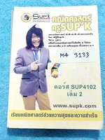 ►ครูพี่ซุปเค◄ M4 3133 หนังสือเรียนพิเศษ ม.4 เทอม 1 ระบบจำนวนจริง ทฤษฎีจำนวนภาคคำนวณ ในหนังสือมีสรุปเนื้อหา และสูตรสำคัญ จดครบเกือบทั้งเล่ม จดละเอียด มีจดสูตรลัด เทคนิคลัดเยอะมาก หนังสือเล่มใหญ่