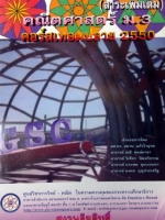 หนังสือกวดวิชา GSC คณิตศาสตร์ ม.3 คอร์สเทอมปลาย 2550 เล่ม 2 พร้อมเฉลย