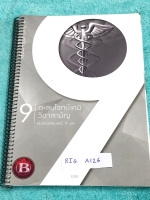 ►ตะลุยโจทย์เคมี◄ BIG A126 อ.บิ๊ก Set หนังสือเรียนพิเศษตะลุยข้อสอบเคมี กสพท. + หนังสือสรุปสูตรเคมี ในหนังสือตะลุยโจทย์มีแนวข้อสอบวิชาเคมีเพื่อสอบเข้าแพทย์ กสพท. มีจดบางหน้า ด้านหลังมีเฉลยของอาจารย์ครบทุกข้อ ในเซ็ทยังมีหนังสือสรุปสูตร มีสรุปเนื้อหาสั้นๆกระช