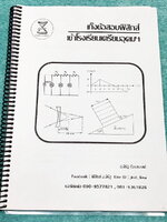 ►สอบเข้าเตรียมอุดม◄ อ.จิรัฐ เก็งข้อสอบฟิสิกส์ เข้าโรงเรียนเตรียมอุดม เน้นตะลุยโจทย์ข้อสอบทั้งเล่ม อาจารย์มีเก็งลักษณะโจทย์ข้อสอบที่มักเจอบ่อยๆในข้อสอบเข้า ม.4 โรงเรียนเตรียมอุดมศึกษา โจทย์คลอบคลุมเนื้อหาระดับชั้น ม.ต้น ตั้งแต่ ม.1-2-3 โจทย์มีทำไปแล้วบางข้