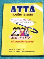 ►หนังสือเรียนป.6◄ อ.อรรถ หนังสือกวดวิขา ป.6 เทอม 1 รวม 5 วิชาหลักวิทย์ คณิต ไทย อังกฤษ สังคม ทุกวิชามีสรุปเนื้อหาสั้นๆกระชับ มีโจทย์แบบฝึกหัดประจำบท รวมทั้งโจทย์ทบทวนก่อนสอบปลายภาค จดครบเกือบทั้งเล่ม จดละเอียด