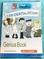 ►อ.ทรงชอบ วิชามาร◄ หนังสือเรียนพิเศษ Genius Math อ.ทรงชอบ วิชามาร ม.2 เทอม 2 สรุปเนื้อหาสำคัญและสูตรคณิตระดับชั้น ม.ต้น มีโจทย์แบบฝึกหัดประจำบท ในหนังสือจดครบเกือบทั้งเล่ม จดละเอียดมาก มีเทคนิคลัดเยอะมาก อาจารย์มีเน้นทั้งหลักการวิธีจริง และสูตรลัดสุดยอดที