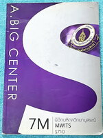 ►สอบเข้า MWIT◄ หนังสือกวดวิชา อ.บิ๊ก พิชิตมหิดลวิทยานุสรณ์ เล่มตะลุยโจทย์ข้อสอบเก่า มีโจทย์ข้อสอบปีเก่าๆที่ผ่านมา จดครบเกือบทั้งเล่ม ด้านหลังมีเฉลยของอาจารย์ครบทุกข้อ