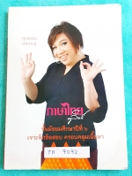 ►ครูลิลลี่◄ TH 7092 หนังสือเรียนพิเศษ ภาษาไทย ชั้น ม.6 เจาะลึกข้อสอบ ครอบคลุมเนื้อหา จดเกินครึ่งเล่ม จดละเอียดในส่วนของเนื้อหาตีพิมพ์สมบูรณ์ทั้งเล่ม เล่มหนาใหญ่มาก