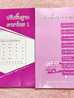 ►ครูหญิง◄ หนังสือเรียนปรับพื้นฐานภาษาไทย เล่ม 1+2 สรุปหลักภาษา และหลักการใช้ไวยากรณ์ในวิชาภาษาไทย มีหลักการสังเกต และหลักการทำโจทย์เยอะมาก ในหนังสือจดครบเกือบทั้งเล่มทั้ง 2 เล่ม จดละเอียด ลายมือสะอาดเรียบร้อย มีจดเทคนิคลัด กฎเหล็กและข้อยกเว้นสำคัญที่ควรจำ