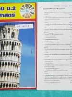 ►อ.ชัย สังคม◄ SO 4954 เก่งสังคม ม.2 ภูมิศาสตร์ + ชีท Test แบบบทดสอบ ในหนังสือจดครบเกือบทั้งเล่ม อ.ชัย สรุปเนื้อหากระชับละเอียด อ่านเข้าใจง่าย มี Test ประจำบท แบบฝึกหัดมีจดเฉลยครบเกือบทุกข้อ ในชีท Test มีจดเฉลยครบทั้งหมดทุกข้อ