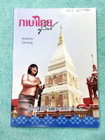 ►ครูลิลลี่◄ หนังสือเรียนวิชาภาษาไทย โค้งสุดท้ายสอบเข้าม.1 อาจารย์มีสรุปเนื้อหาแบ่งเป็นข้อๆทำให้อ่านง่าย เข้าใจง่าย และยังมีเน้นจุดที่ควรจำ จุดที่ต้องระวังเป็นพิเศษ เหมาะสำหรับนักเรียนชั้นป.6 ที่กำลังเตรียมตัวสอบเข้าม.1 ร.ร.ดัง จดครบเกือบทั้งเล่ม จดละเอียด